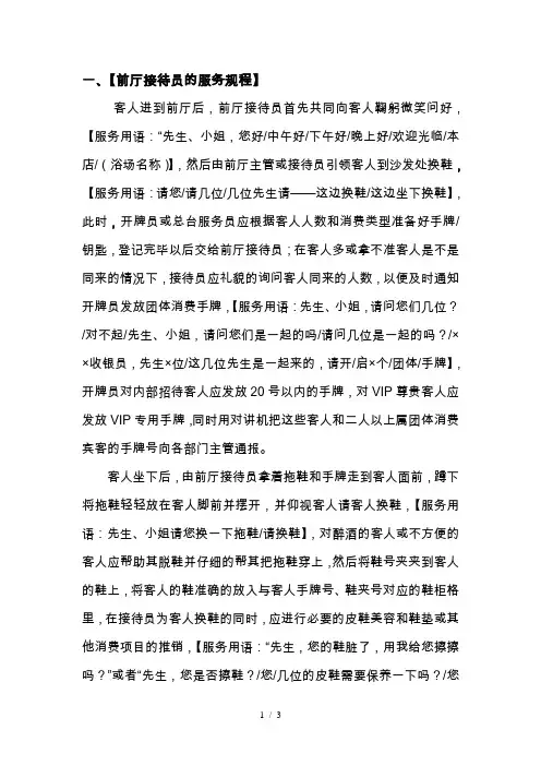 洗浴前厅接待服务程序