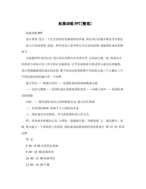 拓展训练PPT[整理]
