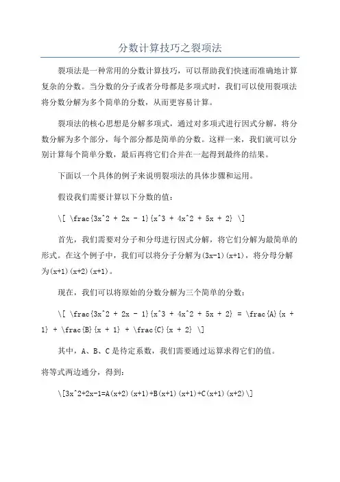 分数计算技巧之裂项法