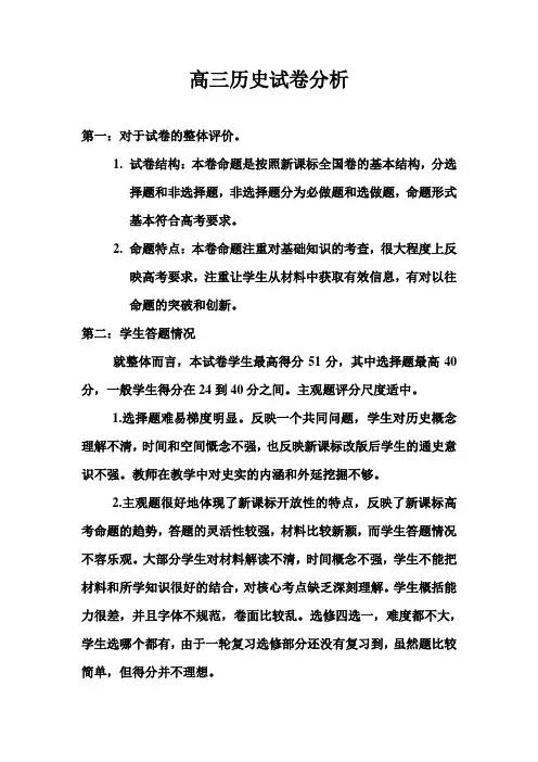 高三历史试卷分析(1)1