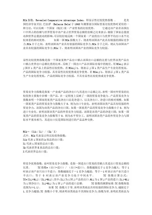 RCA指数