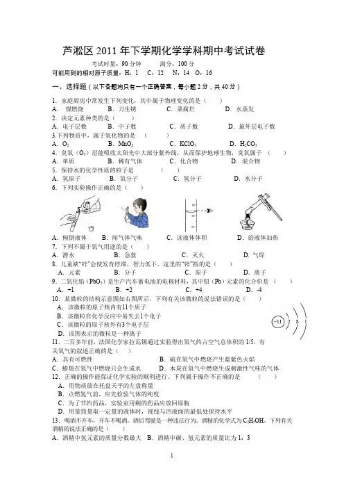 2011年下学期化学学科期中考试试卷.doc