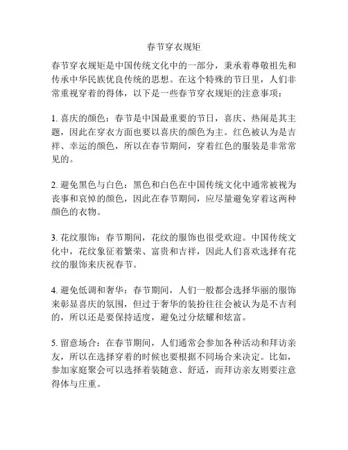 春节穿衣规矩