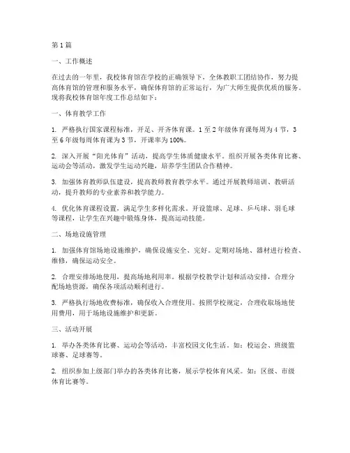 学校体育馆年度总结(3篇)