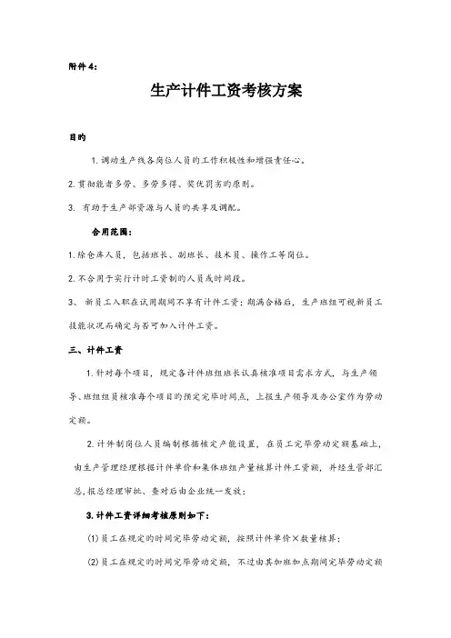 一开生产员计件工资考核方案