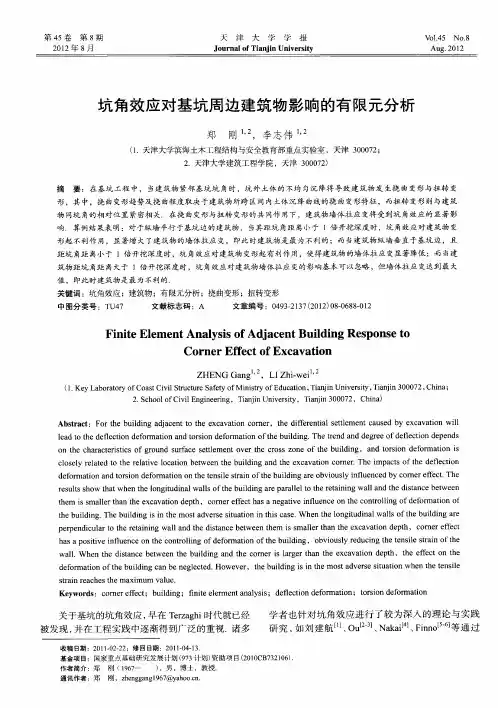 坑角效应对基坑周边建筑物影响的有限元分析