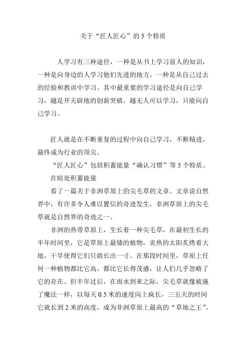 关于匠人匠心”的5个特质