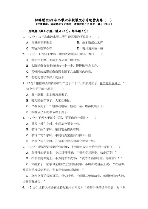 【小升初】小升初仿真卷(一)-语文(部编版)