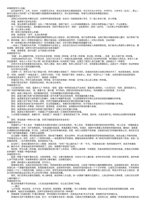 幸福是爱作文（15篇）