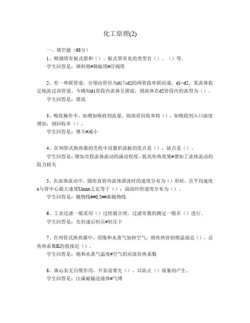 化工原理(2)  山大本科考试题库及答案
