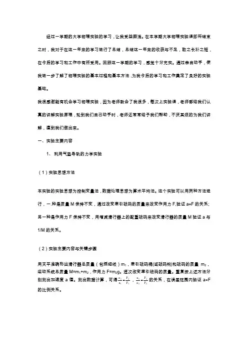大学物理实验课程总结