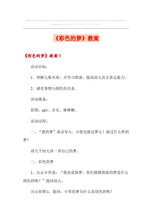《彩色的梦》教案
