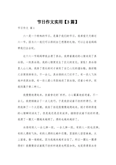 节日作文实用【3篇】