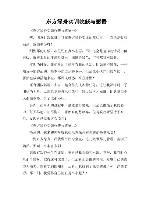 东方绿舟实训收获与感悟
