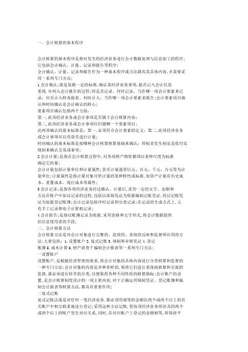 会计核算的基本程序
