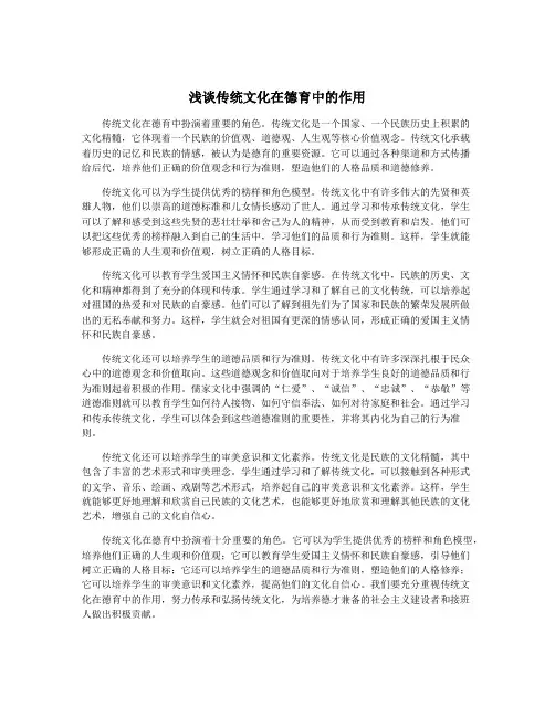 浅谈传统文化在德育中的作用