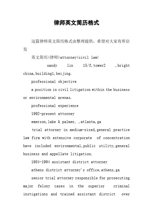 律师英文简历格式
