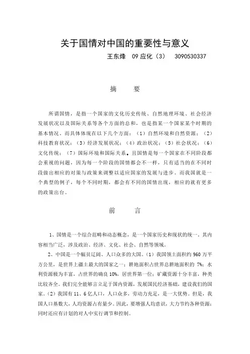 关于国情对中国的重要性与意义