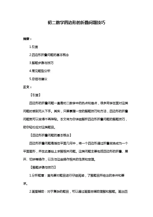 初二数学四边形的折叠问题技巧