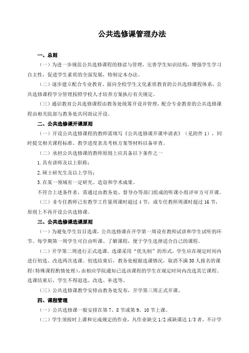 公共选修课管理办法