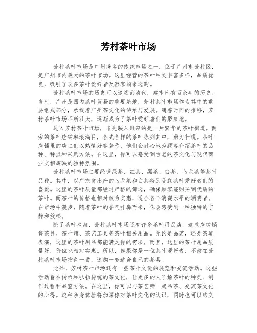 芳村茶叶市场