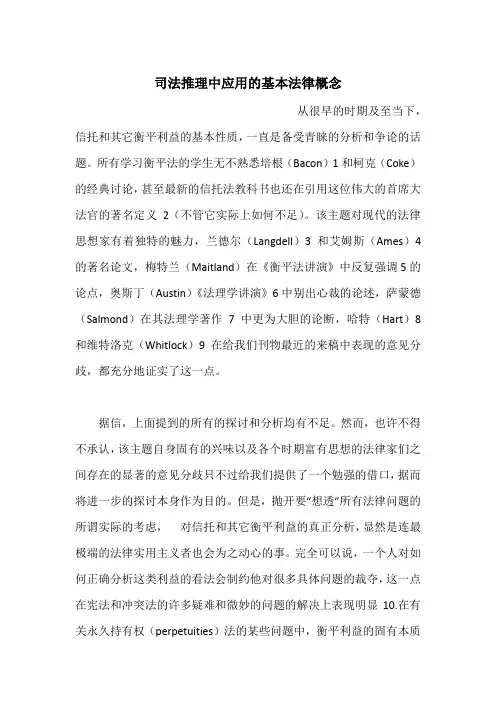 司法推理中应用的基本法律概念
