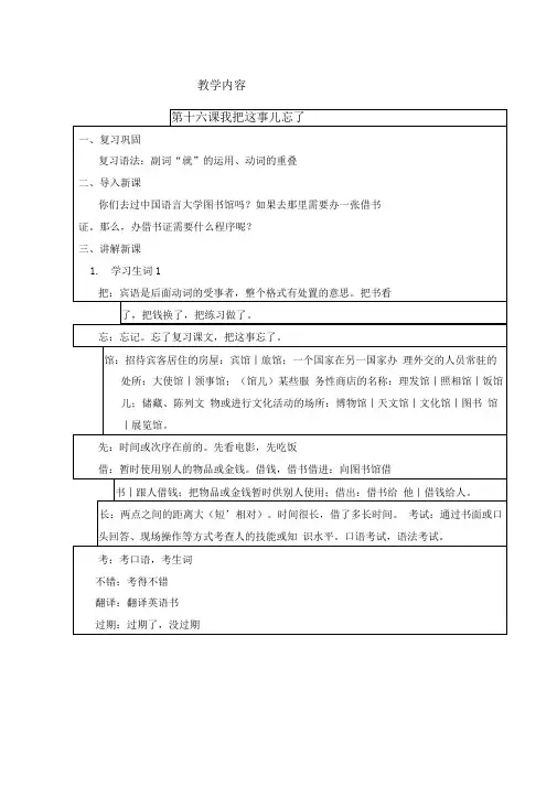 新实用汉语课本第16课我把这事儿忘了