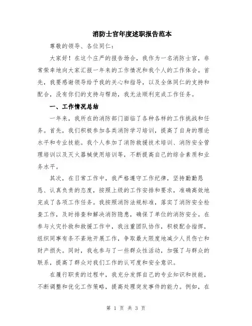 消防士官年度述职报告范本