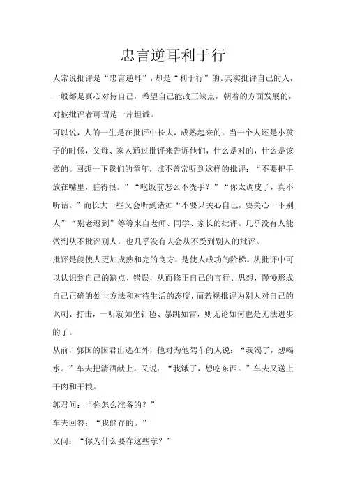忠言逆耳利于行