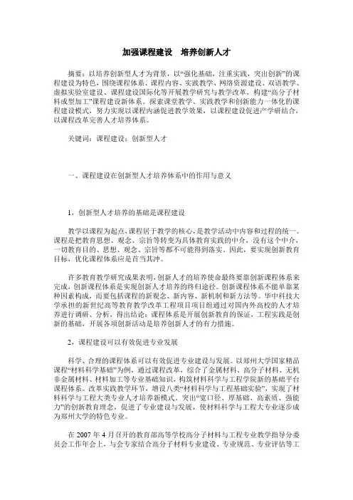 加强课程建设 培养创新人才