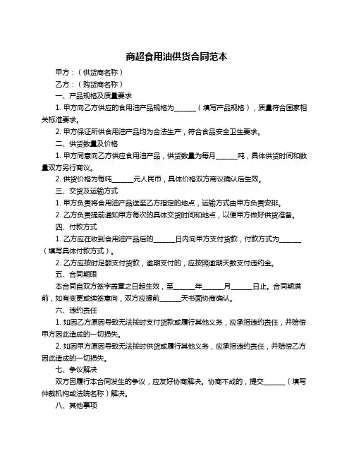商超食用油供货合同范本