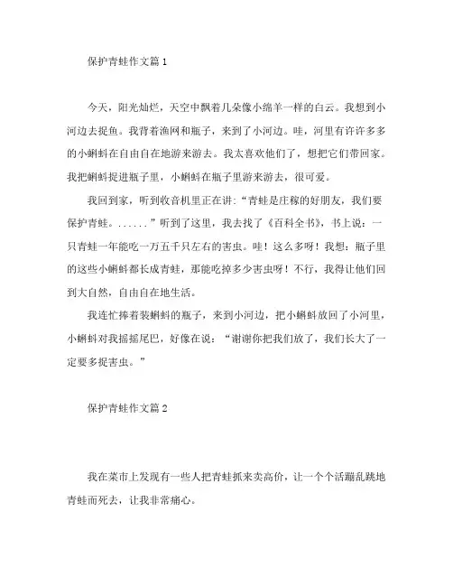 保护青蛙作文4篇