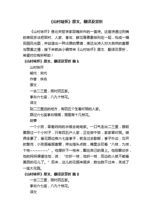 《山村咏怀》原文、翻译及赏析