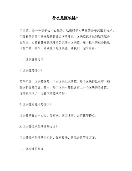 什么是区块链？