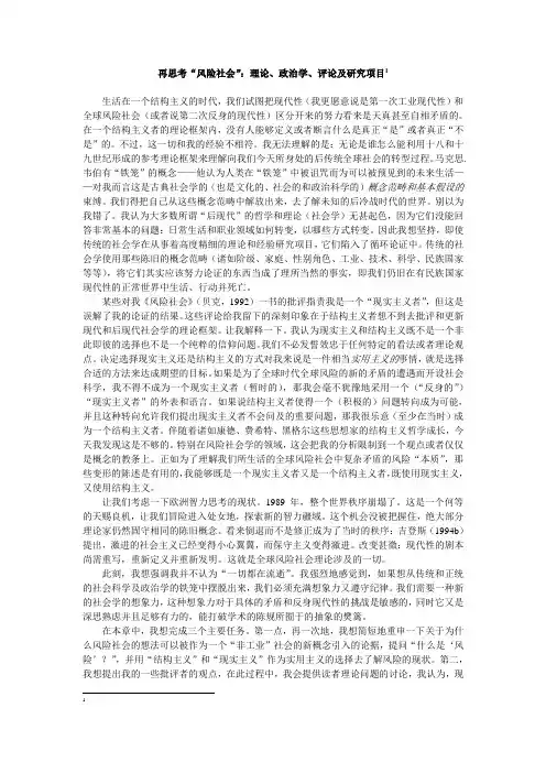再思考“风险社会