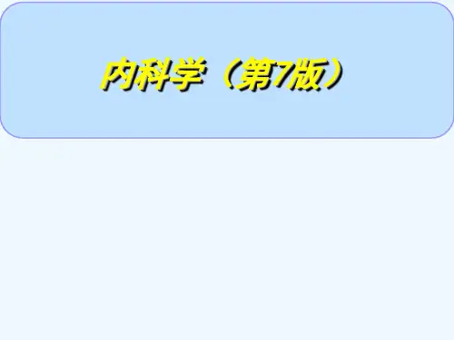 出血性疾病 PPT