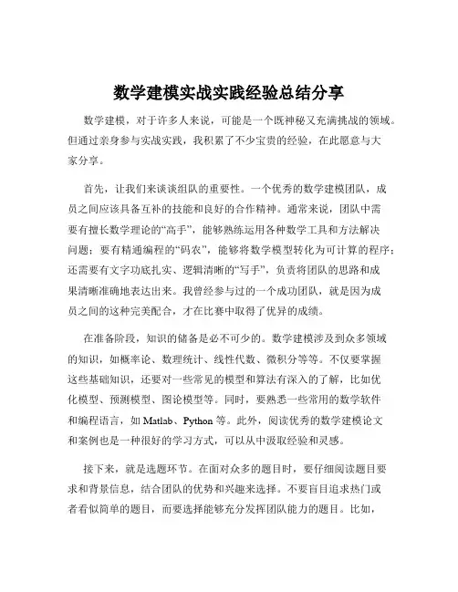 数学建模实战实践经验总结分享
