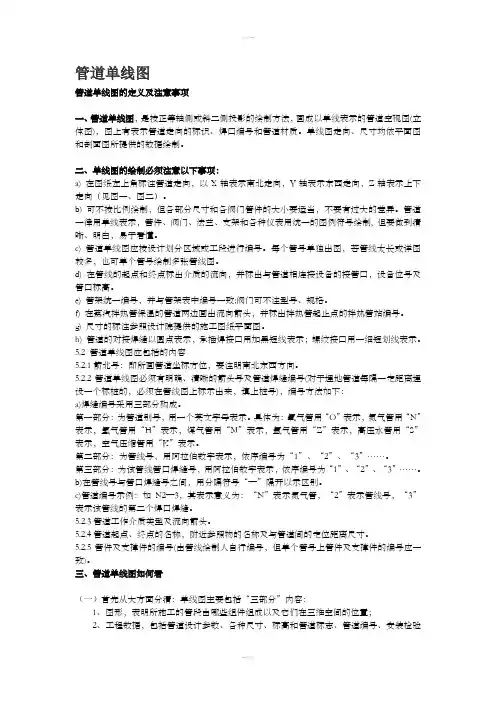 管道单线图识读