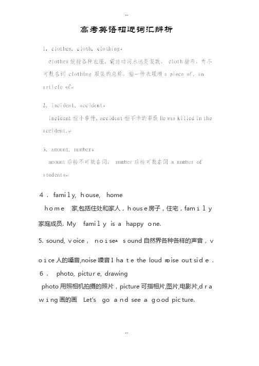 高考英语相近词汇辨析