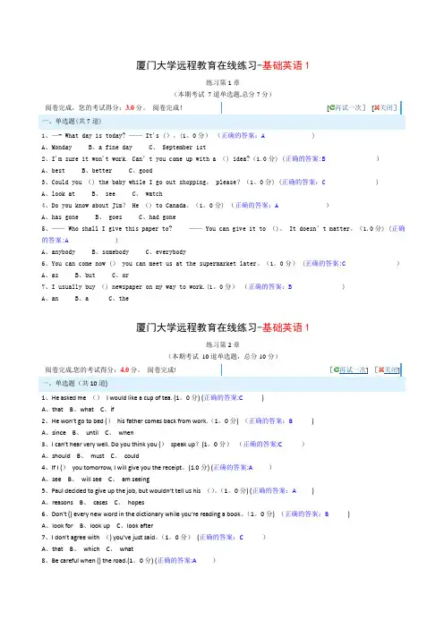 厦门大学远程教育在线练习-基础英语(1)