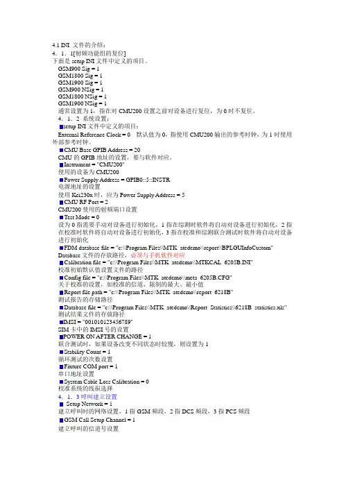 _MTK校准配置文件参数详细说明