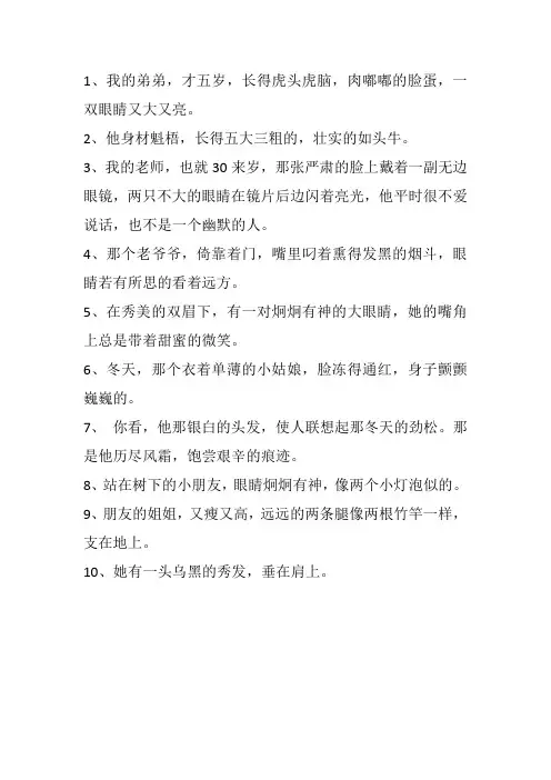 十个人物描写的句子