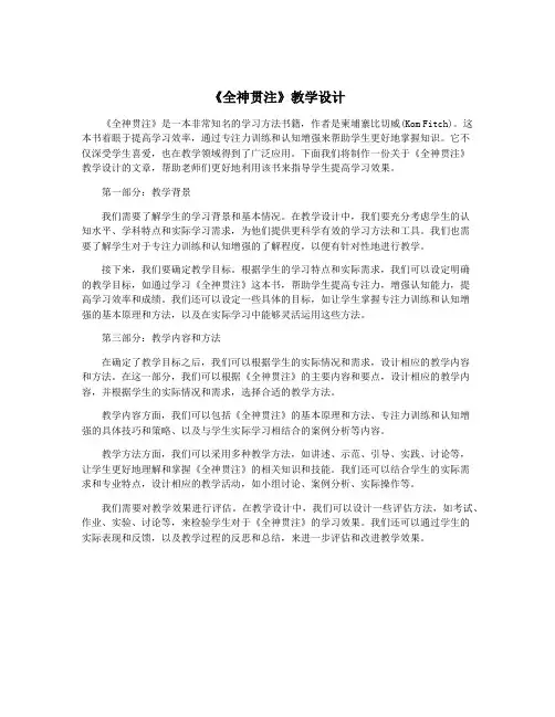 《全神贯注》教学设计