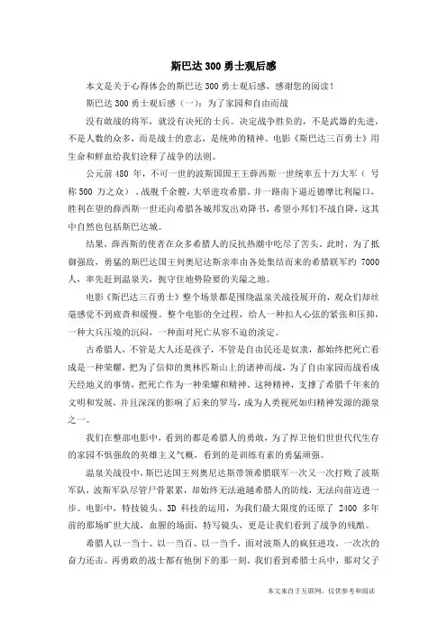 斯巴达300勇士观后感_心得体会