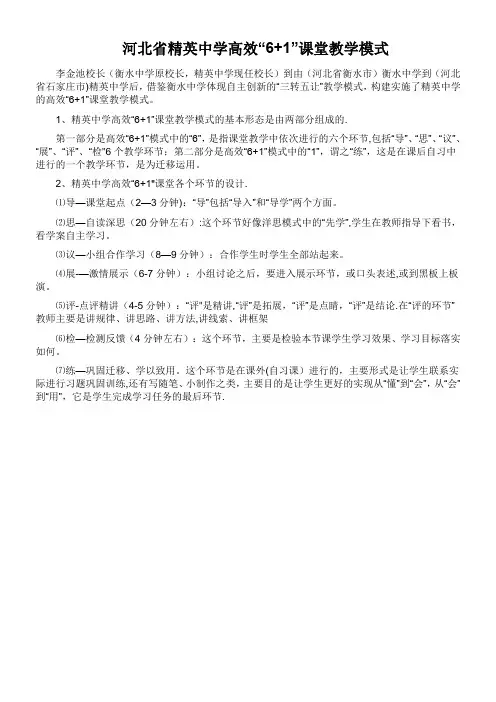 河北省精英中学高效“6+1”课堂教学模式【范本模板】