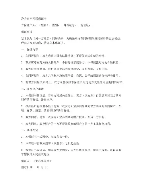 净身出户同居保证书