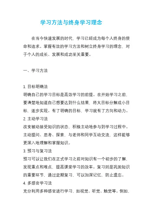 学习方法与终身学习理念