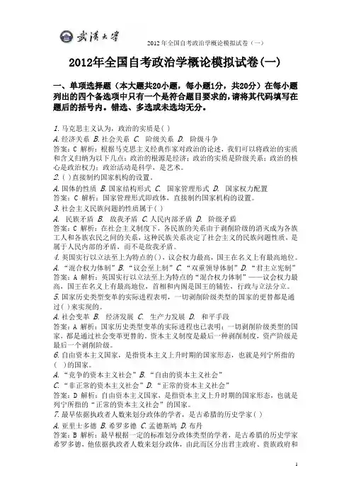 政治学概论