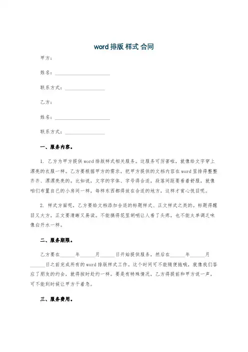 word 排版 样式 合同