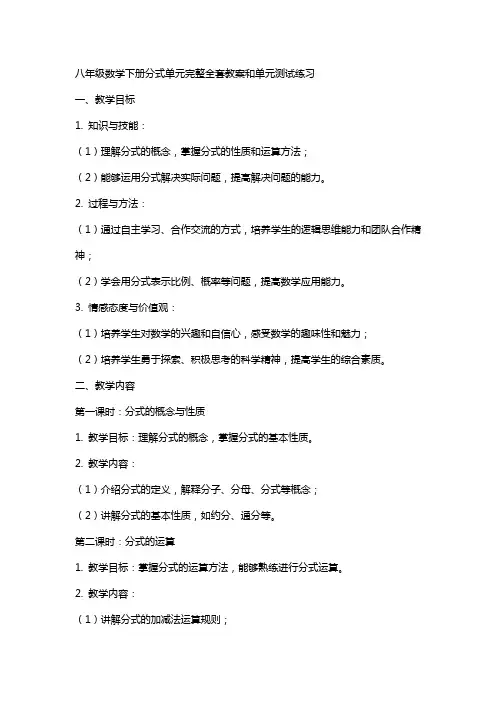 八年级数学下册分式单元完整教案和单元测试练习